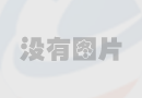 手机全能时代,陈欧的共享充电宝或为你扩大生